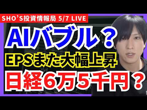 【日経EPS急上昇！次は6万5000円？AI半導体バブル到来！キオクシア踏み上げ地獄で空売り勢崩壊…】サンリオ/富士通… サムネイル
