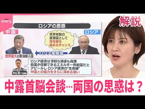 【みんなのギモン】中露首脳会談…両国の思惑は？ 習氏「ロシアとともに国際的な公平・正義守る」 サムネイル