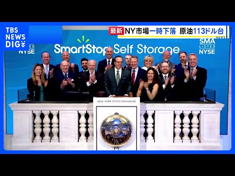 NYダウ 一時600ドル超下落も下げ幅縮小　ホルムズ海峡めぐり“イランがオマーンと安全な航行への協力案検討”との報道受…