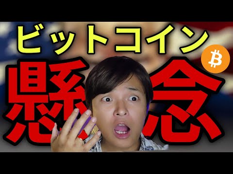 ビットコインに懸念！ホルムズ海峡もトランプ事業も仮想通貨の不安材料に。
