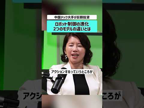 【ロボット制御の進化】巨額の投資が動く技術とは？ai  ヒューマノイド 中国 人型ロボット 生成AI ロボット テクノ… サムネイル