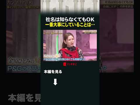 社名は知らなくてもOK 一番大事にしていることは… カンブリア宮殿 PアンドG アリエール ファブリーズ サムネイル