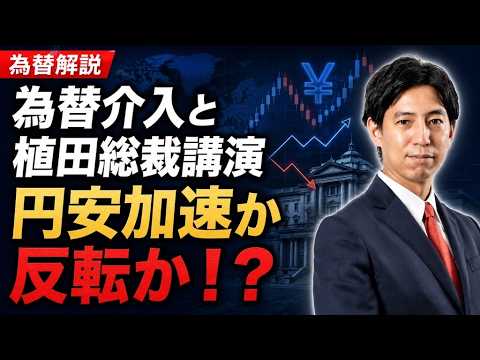 「介入警戒と植田総裁講演、円安加速か反転か！5月米雇用統計にも注目！」まるっと解説！米国経済指標と為替動向！ サムネイル