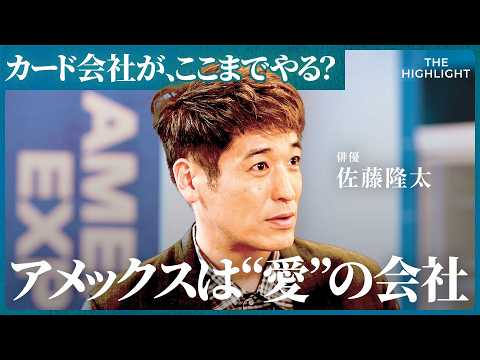 「ここまでやるから選ばれる」震災時に“マーケを止めて支援”──アメックスが“愛の会社”と呼ばれる理由(佐藤隆太、池端由… サムネイル