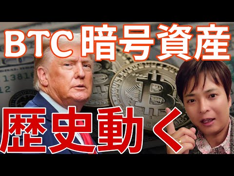 ビットコイン 暗号資産の歴史動く！米国でBTCやステーブルコインの速報続々！