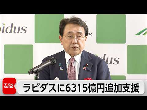 赤沢経済産業大臣「強い経済を作り上げる」ラピダスに2026年度6315億円の追加支援 サムネイル
