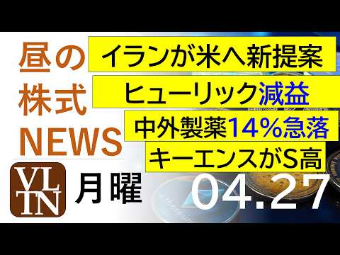 イランが米へ新たな和平提案。ヒューリックは減益。中外製薬が-14%急落。ファナックとキーエンスがストップ高。2026年… サムネイル