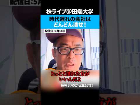 時代についてこれない会社はどんどん潰せ！ サムネイル
