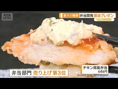惣菜＆弁当の戦国時代到来　従業員が競ってヒットメニュー開発【グッド！いちおし】【グッド！モーニング】(2026年5月1… サムネイル