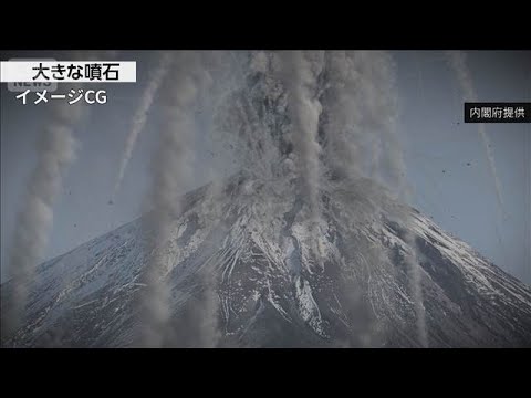 富士山大規模噴火に備え官民合同の協議会発足　火山灰被害からの迅速な復旧目指し(2026年3月25日)