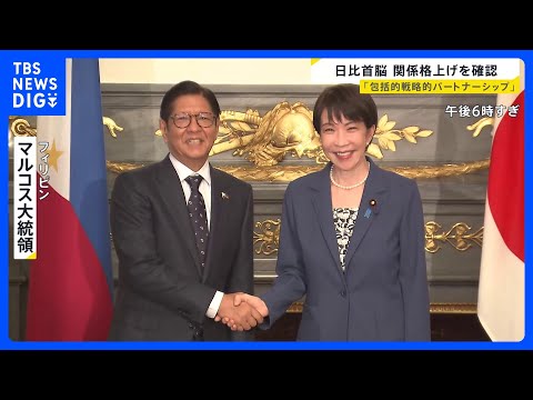 日本フィリピン首脳会談　二国間関係の格上げ確認　EPA見直しに向けた検討を進めることで一致｜TBS NEWS DIG サムネイル