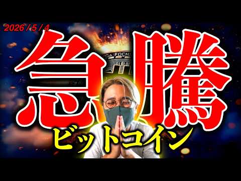 【速報】ビットコイン急騰！$80,000に到達！何が起きた？クラリティ法案に重要進展。トランプ大統領が新計画発表。【L… サムネイル