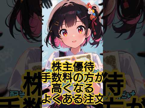 8,000円優待に9,900円コスト…制度信用クロス優待の落とし穴　投資系VTuber サムネイル