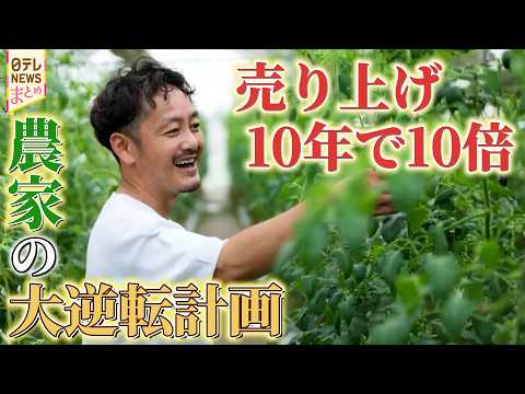 【農業】家族との時間を手に入れるために...売上10倍になった農家の大逆転計画/サラリーマン農業で年収1000万円稼げ… サムネイル