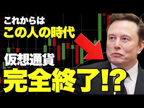 仮想通貨完全終了のお知らせ！？これからはSpaceXの時代です！ 投資 トレード 株 サムネイル