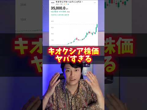 キオクシアの株価ヤバすぎる サムネイル