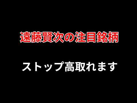 【検証】当日用の注目銘柄を振り返ってみよう！【ストップ高は？】勝株アセットのデイトレ テクニック サムネイル