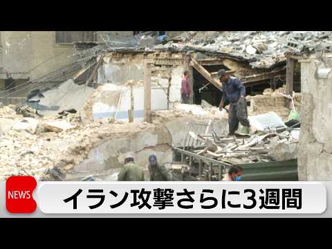 イスラエル軍報道官 米軍との対イラン軍事作戦「少なくとも3週間先までの計画用意」