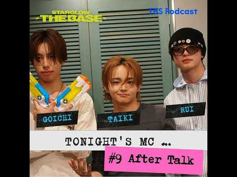 【9 アフタートーク】GOICHI×RUI×TAIKI「ラジオでトークして、お互いの初耳話も出てくるようになったよね」 サムネイル