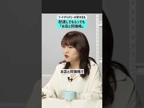 【フードデリバリーが安すぎる】配達してもらっても「お店と同価格」 フードデリバリー デリバリー 飲食業界 配達料 サムネイル