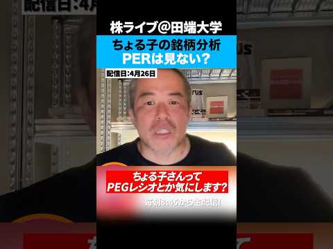 3億ママ・トレ ちょる子がPERを見ない理由 サムネイル