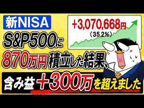 【また最高値】新NISAでS&P500に月30万積立した結果…29ヶ月目で＋300万円突破！ サムネイル