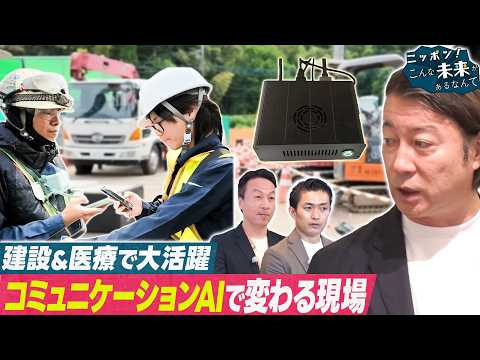 驚異の特化型AIが日本のピンチを救う!?【ニッポン!こんな未来があるなんて~巨大企業の変革プロジェクト~】