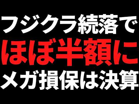 まさかのトランプ銘柄爆誕 / フジクラよ永遠に / 不死鳥キオクシア / メガ損保決算 サムネイル
