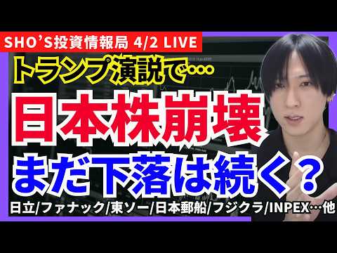 【警告！トランプ発言で日本株崩壊…暴落はまだ終わらない？】TDK/アドバンテスト/ソフトバンクG/日立製作所/ファナッ…