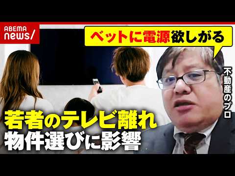 【10人に4人テレビなし】「トイレ・ベット周りにコンセント」テレビ離れが住まいに与える影響は？不動産のプロが解説｜AB…