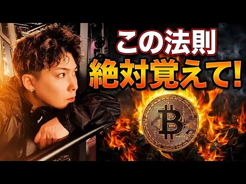 【たった3日で資金倍増】ビットコイン予想通り一段上昇🚀この法則絶対覚えてください‼️ サムネイル