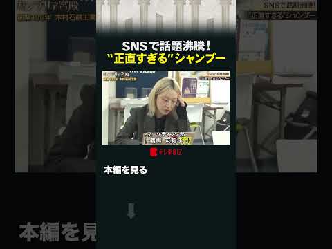 SNSで話題沸騰！“正直すぎる”シャンプー カンブリア宮殿 木村石鹸 石けん シャンプー じゅうに サムネイル