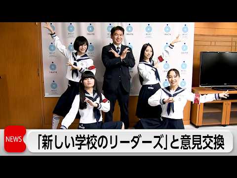 日本ポップカルチャーの魅力を海外へ　松本文科大臣が「新しい学校のリーダーズ」と意見交換 サムネイル