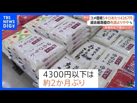 コメ平均価格 5キロあたり4267円　過去最高値の前週より149円値下がり　農水省は「年明けで店が開き値下がり」と分析… サムネイル