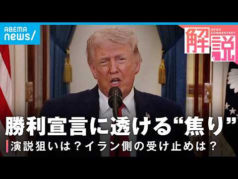 【イラン攻撃】トランプ氏「今後2〜3週間は激しく攻撃」混迷するイラン情勢 戦闘終結の見通しは？専門家に聞く