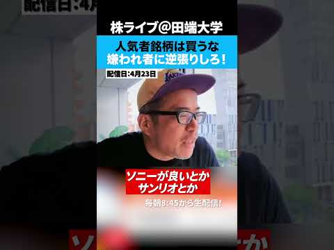 人気者銘柄を買ってはいけない理由【ソニーFG大幅下落】 サムネイル