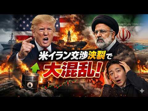 【大混乱】交渉決裂で原油は10％の急騰！米国株・仮想通貨市場は下落へ。
