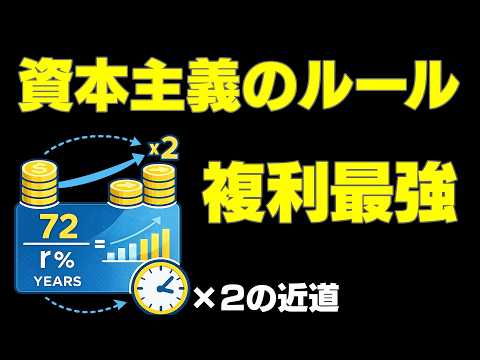 【資本主義のルール】労働者が“資本家側”に回れる唯一の仕組みを解説します サムネイル