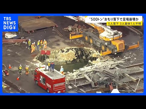 500トンの「おもり」落下か 川崎市の工場で足場崩れ男性作業員5人が落下　3人重体 1人行方不明　JFEスチール東日本… サムネイル