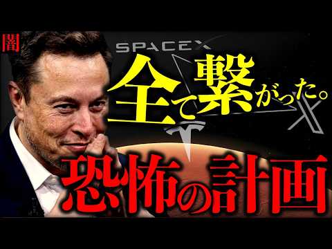 【闇】もう止められない。イーロン・マスクが仕掛ける「やばい計画」。AI2027と人類火星移住化計画の全貌とは？【Elo…