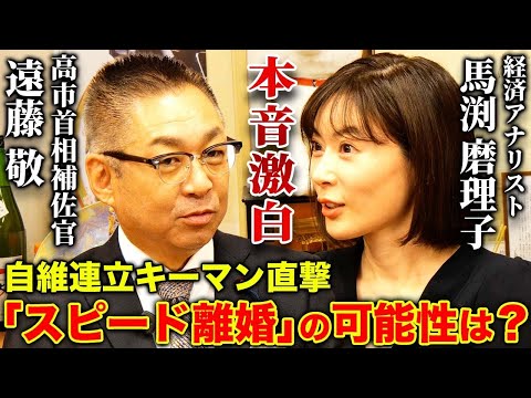 【緊急対談】「議員削減」見送りで激闘の自維新。維新の連立離脱はあり得るのか？