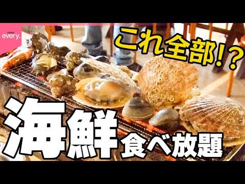 【衝撃】網の上が埋まる…これ全部食べ放題!千葉で見つけた海鮮天国「春の行楽地グルメ」『every.特集』