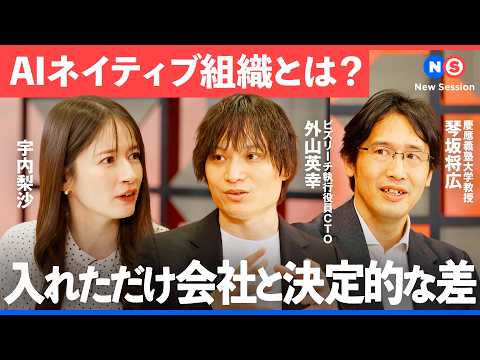 「AI導入」したのに、生産性が上がらない会社の共通点（生成AI/AI/DX/組織改革/AI導入/ビズリーチ/生産性/業… サムネイル