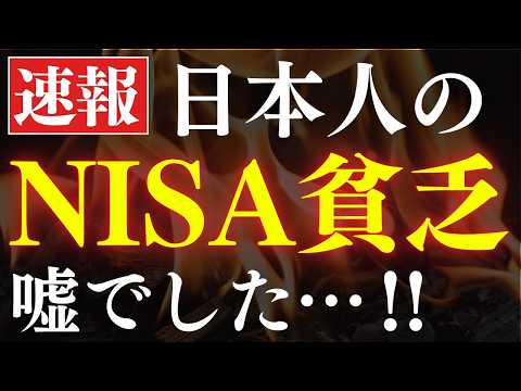 【NISAで元本割れ】20代・30代の「NISA貧乏」は本当か…？専門家の調査 サムネイル
