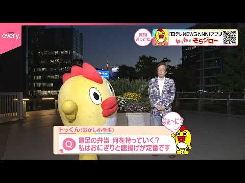【ねぇねぇそらジロー】遠足のお弁当は何を持っていきますか？ サムネイル