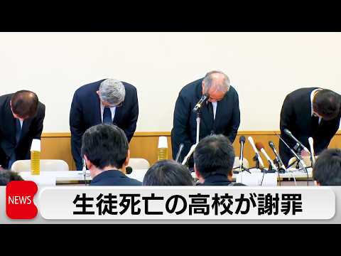 同志社国際高の校長らが謝罪 沖縄・辺野古転覆事故 運輸安全委が調査官派遣