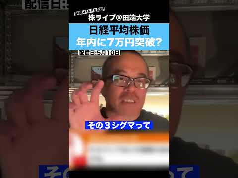 日経平均は年内に7万円突破するのか？ちょる子に聞いてみた サムネイル