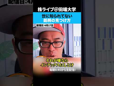 楽して儲けたいならインデックス投資だけやってろ。 サムネイル