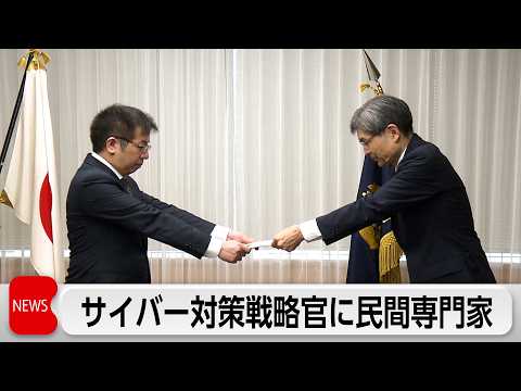警察庁がサイバー人材を民間から採用 サムネイル