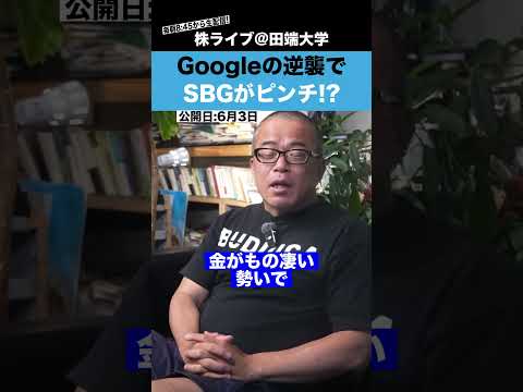 【AI競争激化】Googleが12兆円越えの増資発表でOpen AIに真っ向勝負!? サムネイル
